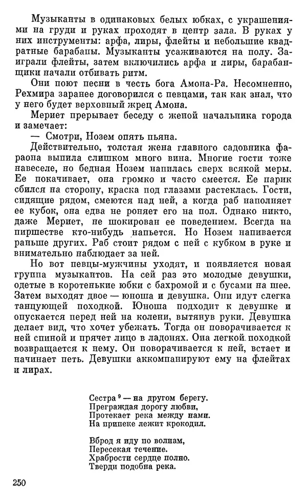 Леонард Котрелл - Во времена фараонов - Страница № 251