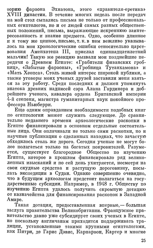 Леонард Котрелл - Во времена фараонов - Страница № 26