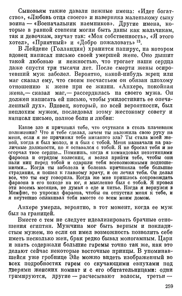 Леонард Котрелл - Во времена фараонов - Страница № 260