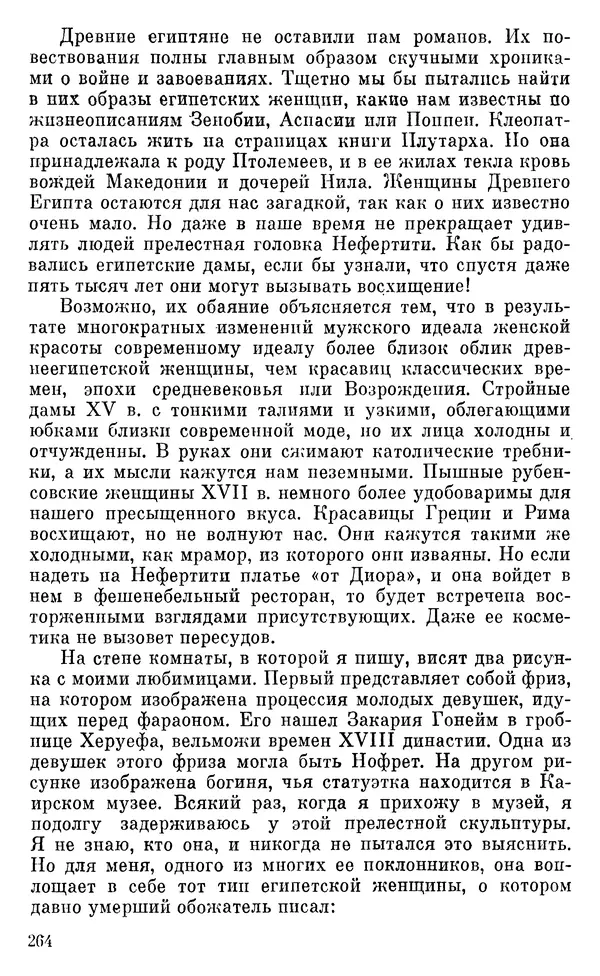 Леонард Котрелл - Во времена фараонов - Страница № 265