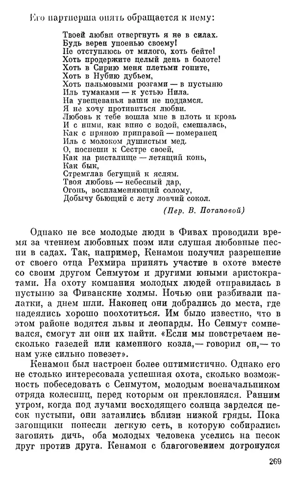 Леонард Котрелл - Во времена фараонов - Страница № 270