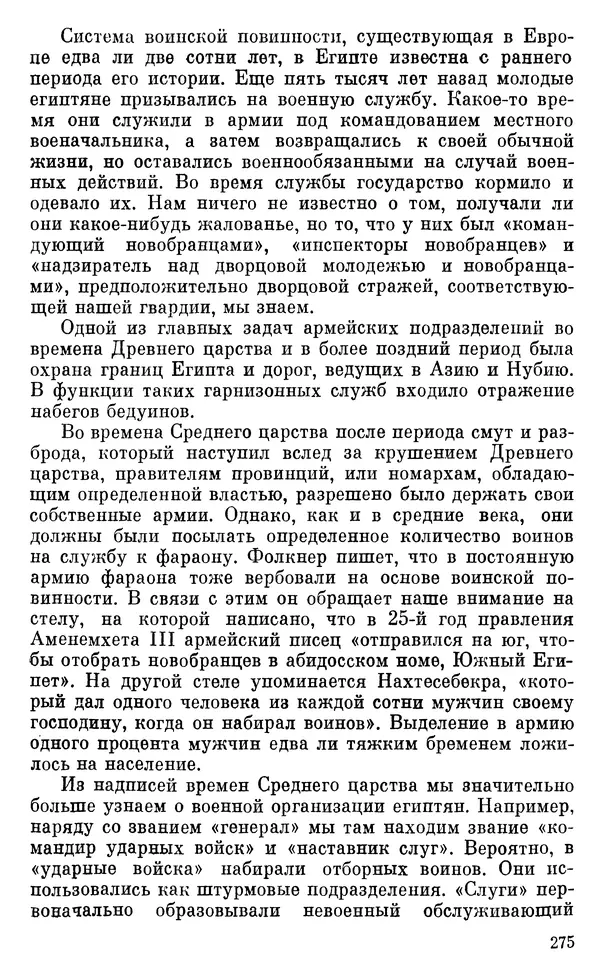 Леонард Котрелл - Во времена фараонов - Страница № 276