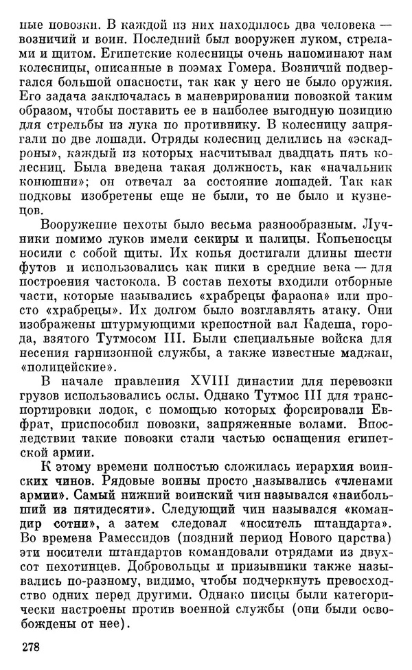 Леонард Котрелл - Во времена фараонов - Страница № 279