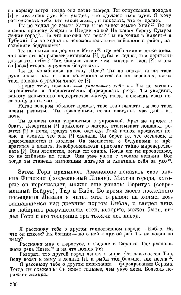 Леонард Котрелл - Во времена фараонов - Страница № 281