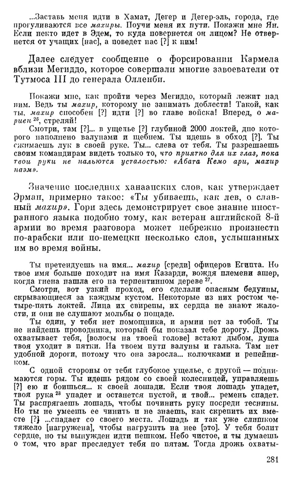 Леонард Котрелл - Во времена фараонов - Страница № 282