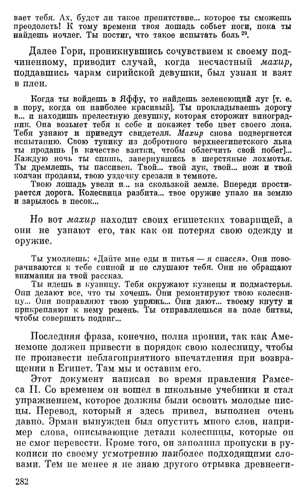 Леонард Котрелл - Во времена фараонов - Страница № 283