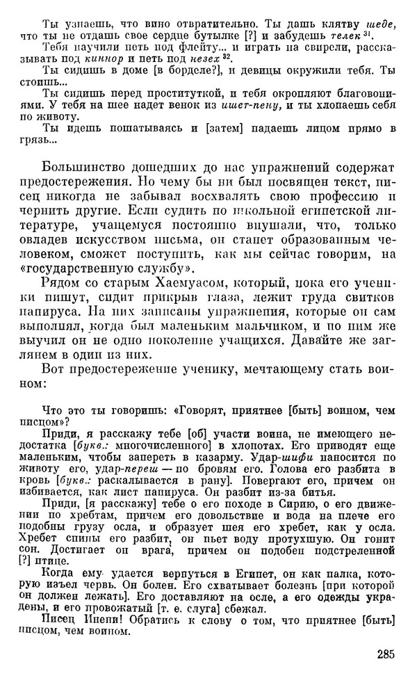 Леонард Котрелл - Во времена фараонов - Страница № 286