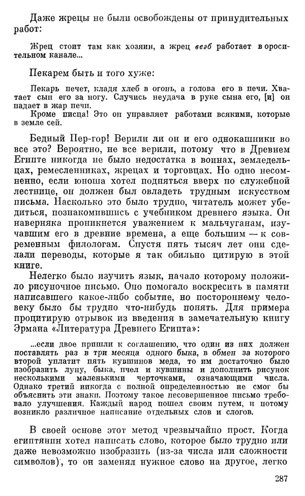 Леонард Котрелл - Во времена фараонов - Страница № 288