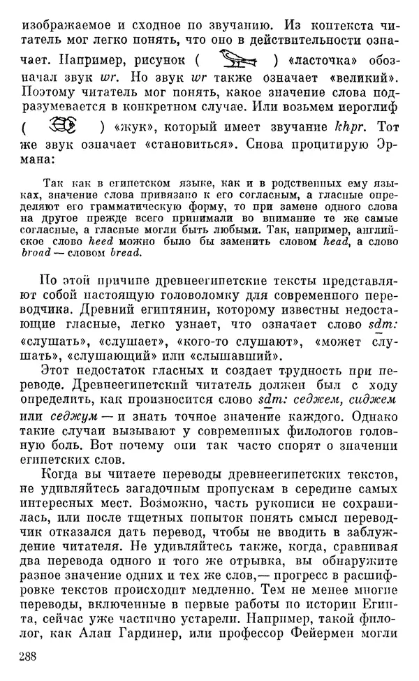 Леонард Котрелл - Во времена фараонов - Страница № 289