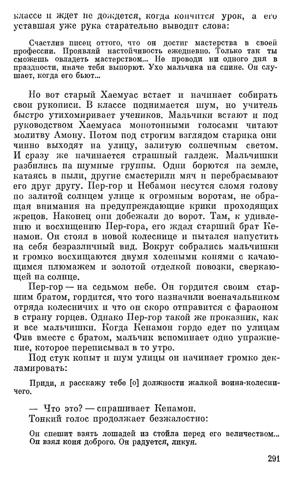 Леонард Котрелл - Во времена фараонов - Страница № 292
