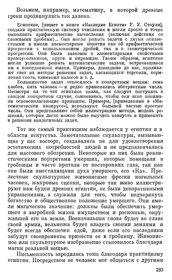 Леонард Котрелл - Во времена фараонов - Страница № 294