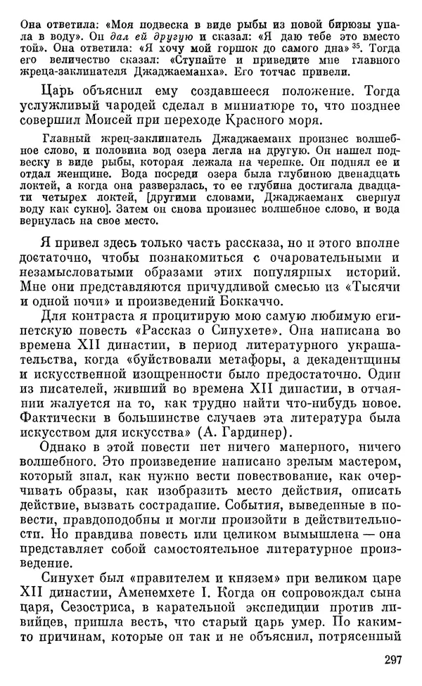 Леонард Котрелл - Во времена фараонов - Страница № 298