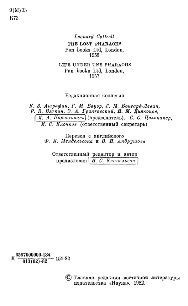 Леонард Котрелл - Во времена фараонов - Страница № 3
