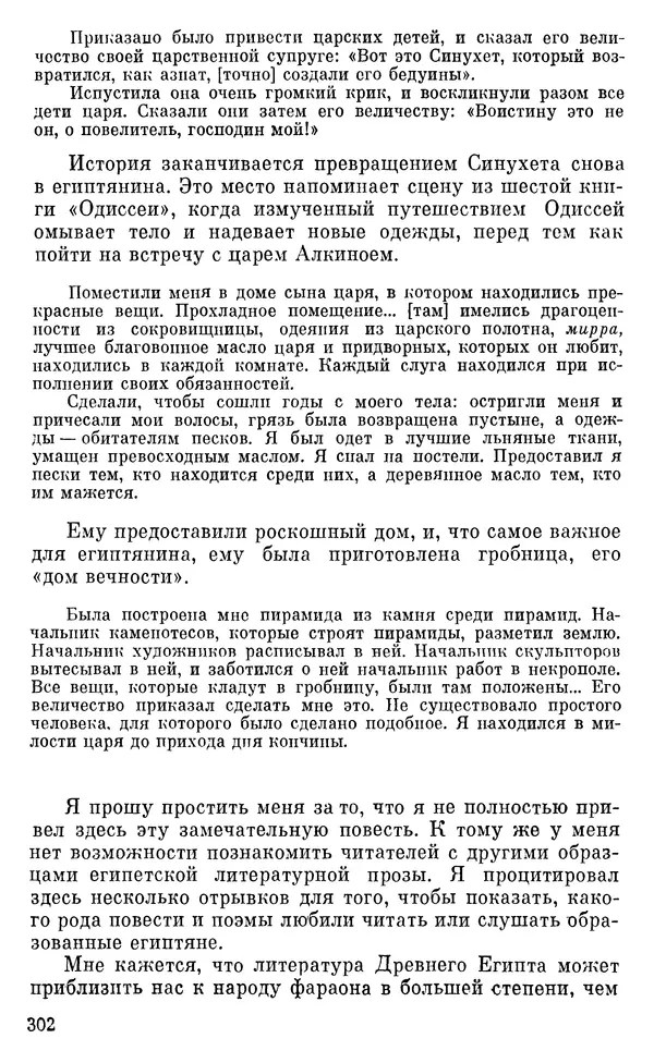 Леонард Котрелл - Во времена фараонов - Страница № 303