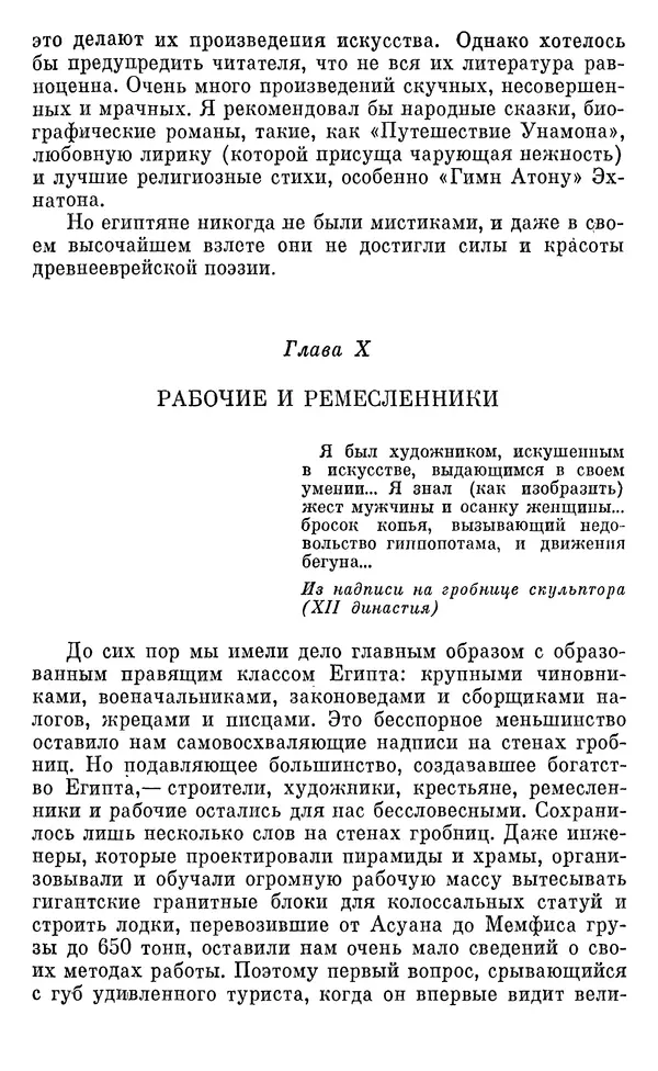 Леонард Котрелл - Во времена фараонов - Страница № 304