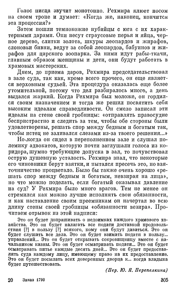 Леонард Котрелл - Во времена фараонов - Страница № 306