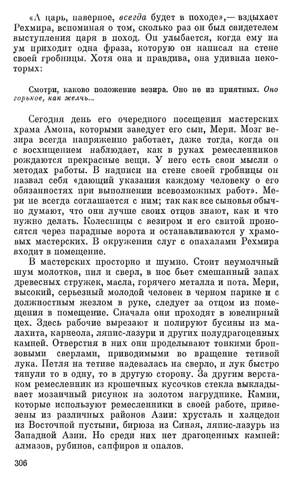 Леонард Котрелл - Во времена фараонов - Страница № 307
