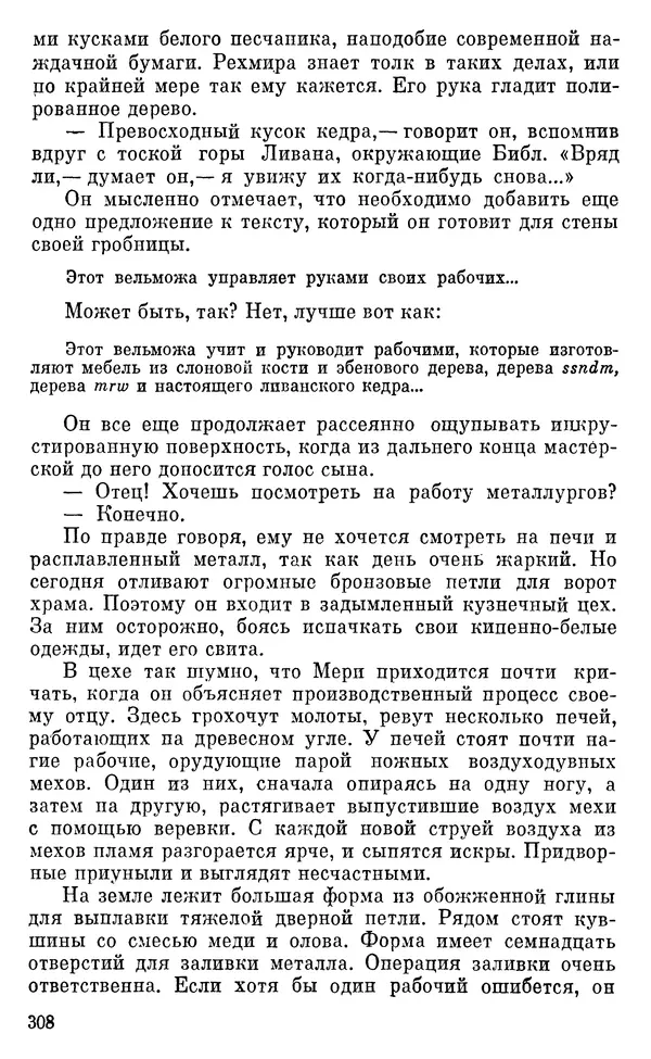 Леонард Котрелл - Во времена фараонов - Страница № 309
