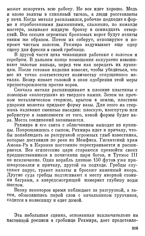Леонард Котрелл - Во времена фараонов - Страница № 310