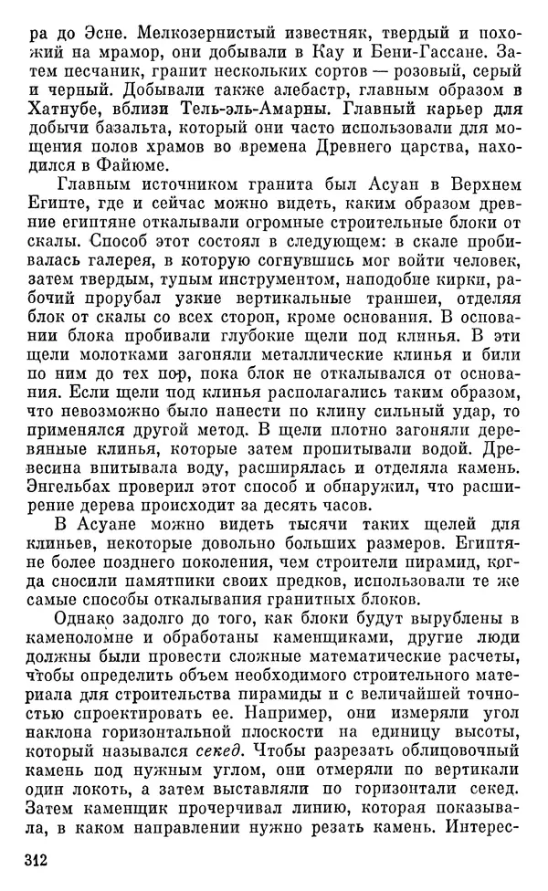 Леонард Котрелл - Во времена фараонов - Страница № 313