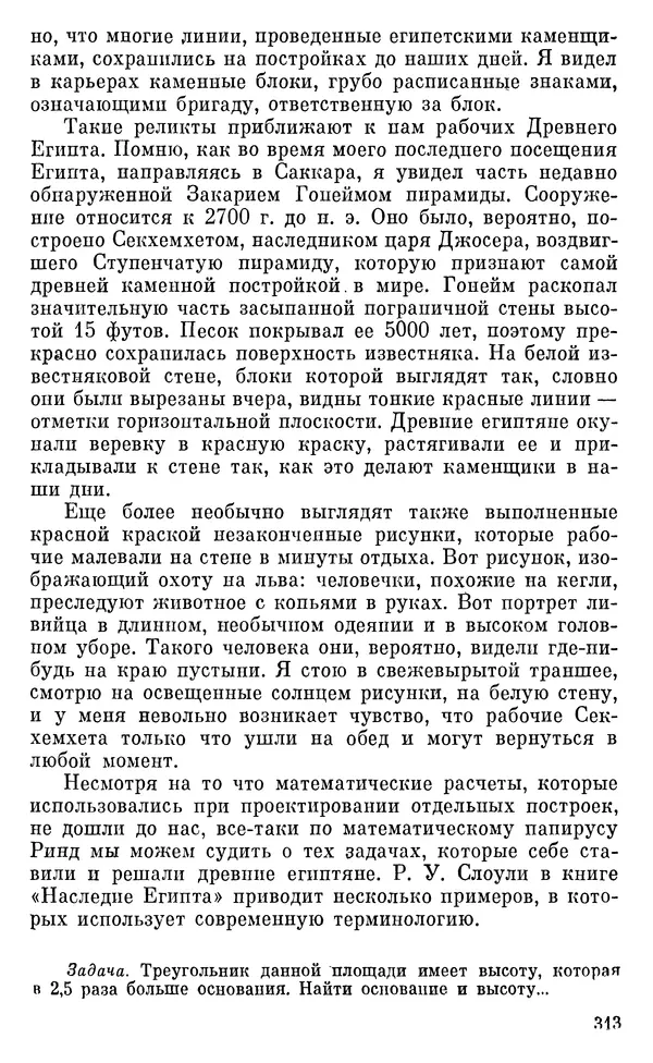 Леонард Котрелл - Во времена фараонов - Страница № 314