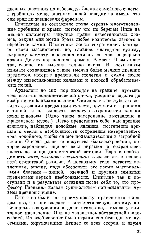 Леонард Котрелл - Во времена фараонов - Страница № 32