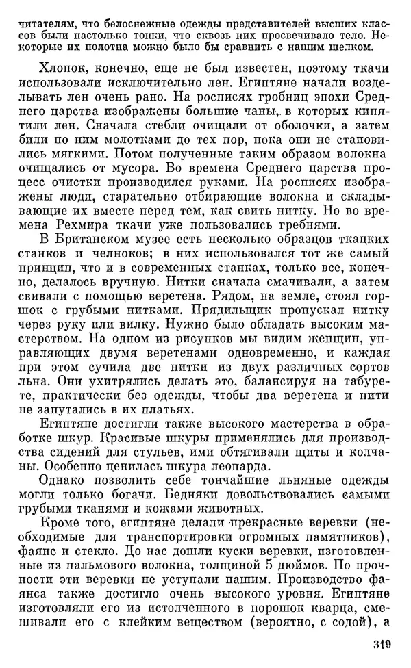 Леонард Котрелл - Во времена фараонов - Страница № 320