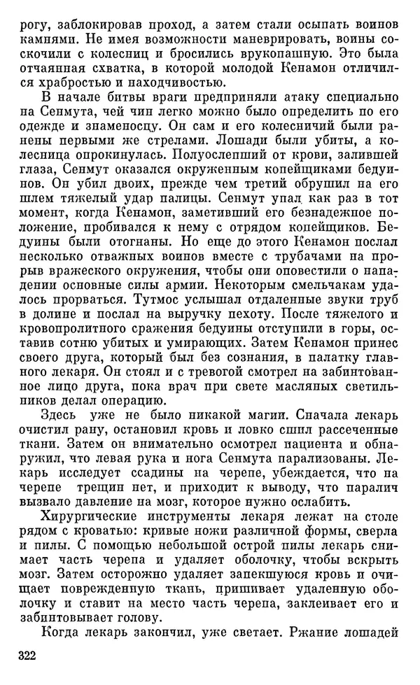 Леонард Котрелл - Во времена фараонов - Страница № 323