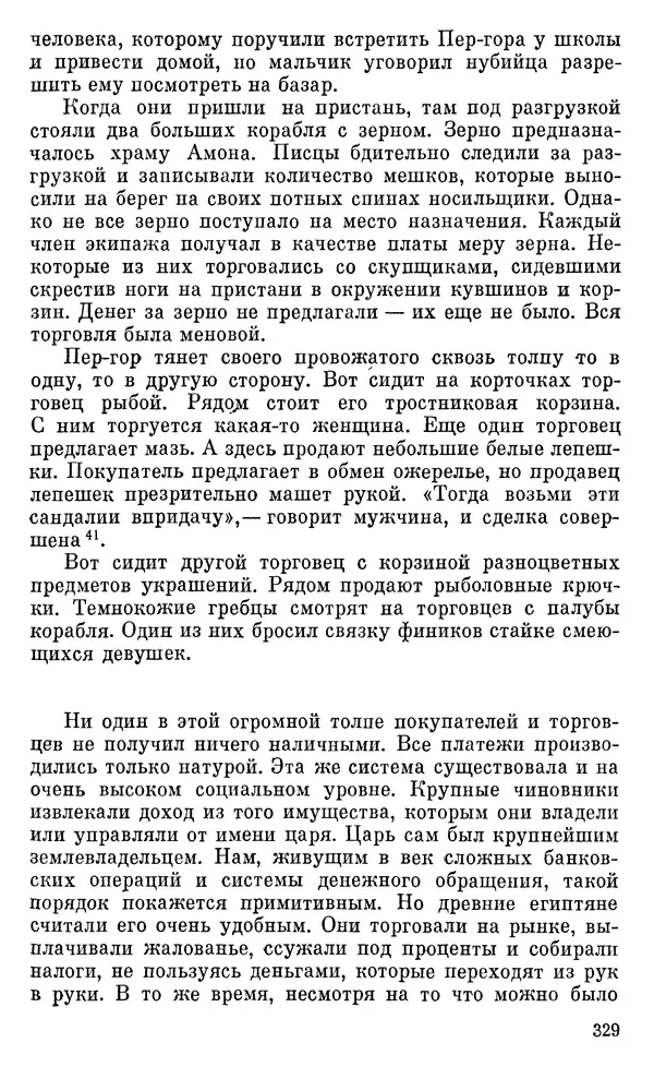 Леонард Котрелл - Во времена фараонов - Страница № 330