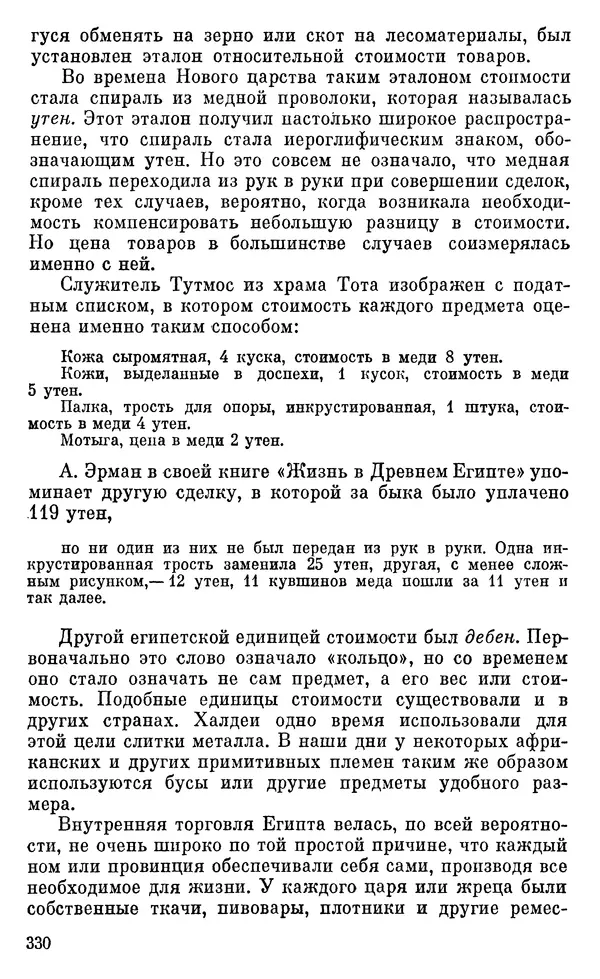Леонард Котрелл - Во времена фараонов - Страница № 331
