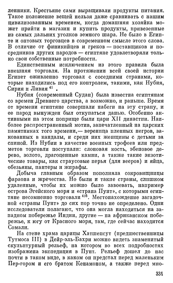 Леонард Котрелл - Во времена фараонов - Страница № 332