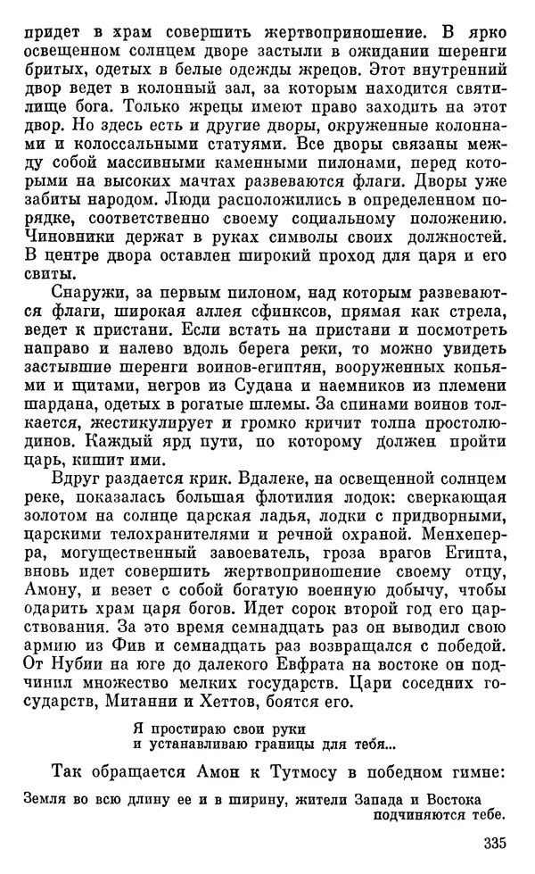 Леонард Котрелл - Во времена фараонов - Страница № 336