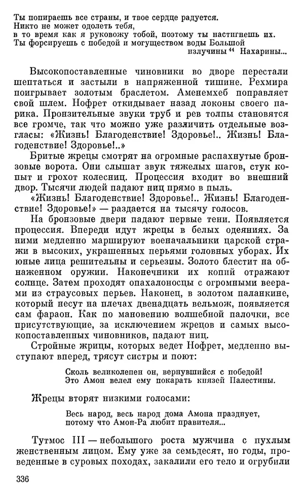 Леонард Котрелл - Во времена фараонов - Страница № 337