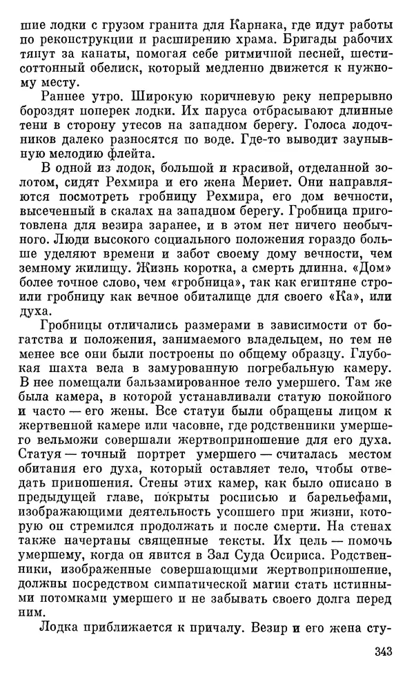 Леонард Котрелл - Во времена фараонов - Страница № 344