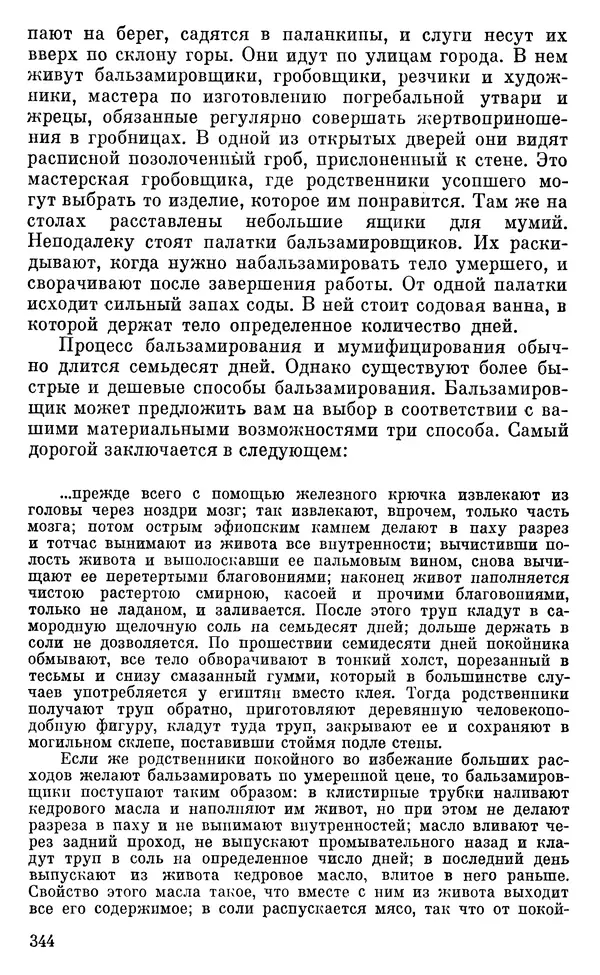 Леонард Котрелл - Во времена фараонов - Страница № 345