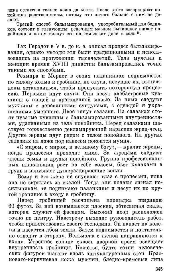 Леонард Котрелл - Во времена фараонов - Страница № 346