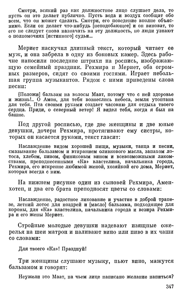 Леонард Котрелл - Во времена фараонов - Страница № 348