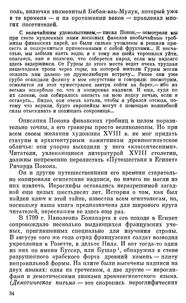 Леонард Котрелл - Во времена фараонов - Страница № 35