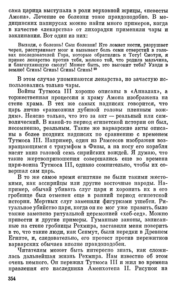Леонард Котрелл - Во времена фараонов - Страница № 355