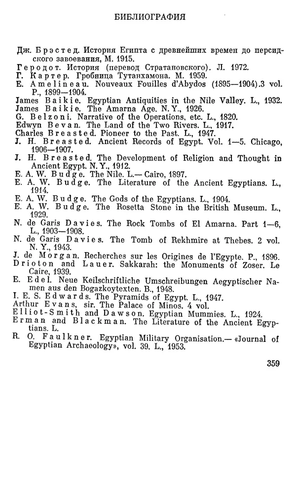 Леонард Котрелл - Во времена фараонов - Страница № 360