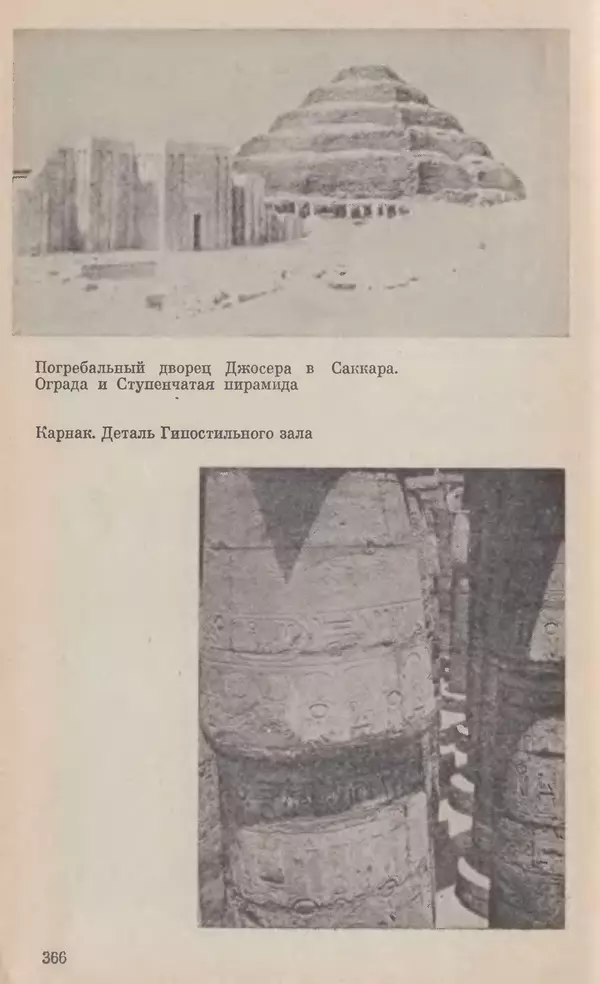 Леонард Котрелл - Во времена фараонов - Страница № 367
