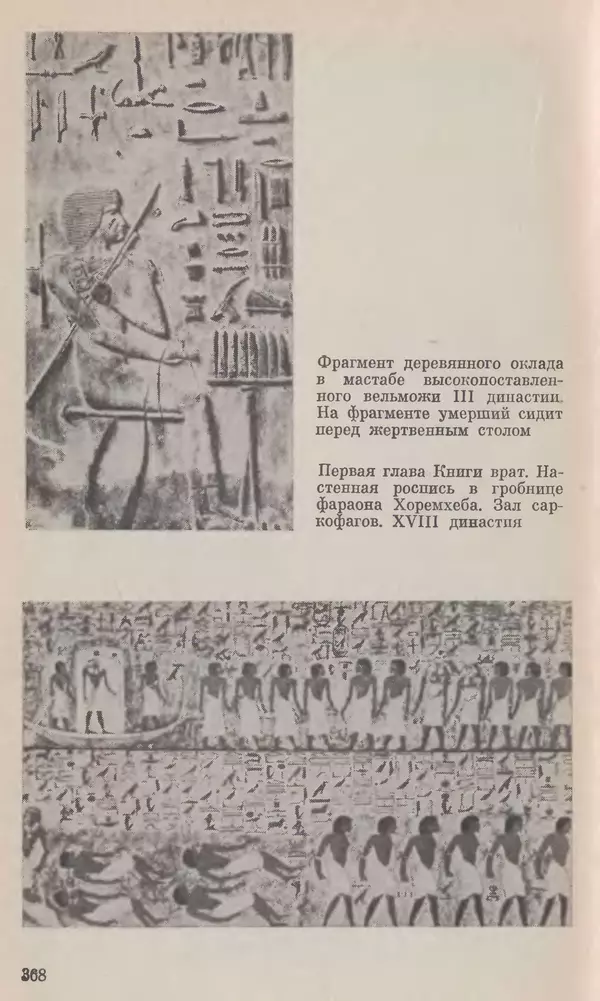 Леонард Котрелл - Во времена фараонов - Страница № 369