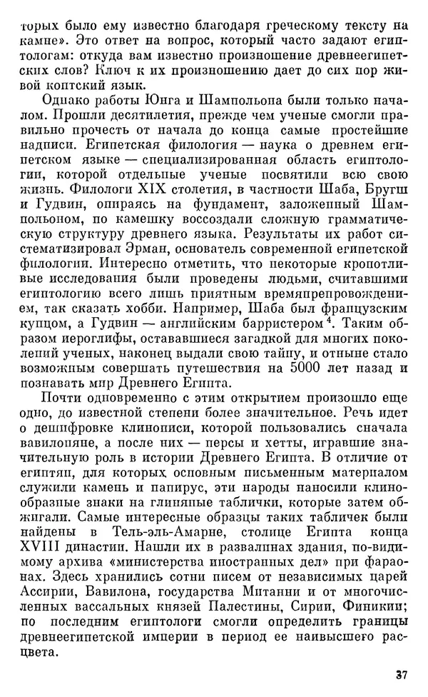 Леонард Котрелл - Во времена фараонов - Страница № 38