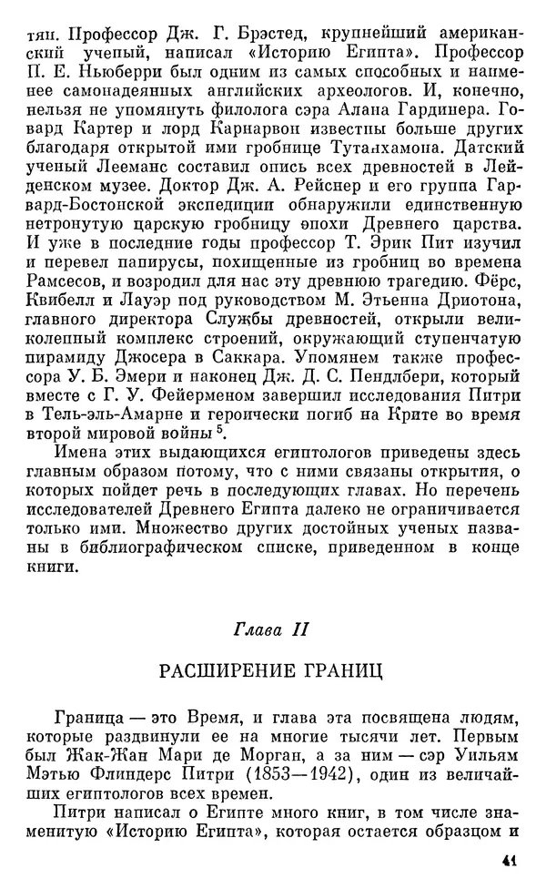Леонард Котрелл - Во времена фараонов - Страница № 42