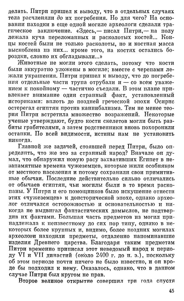 Леонард Котрелл - Во времена фараонов - Страница № 46