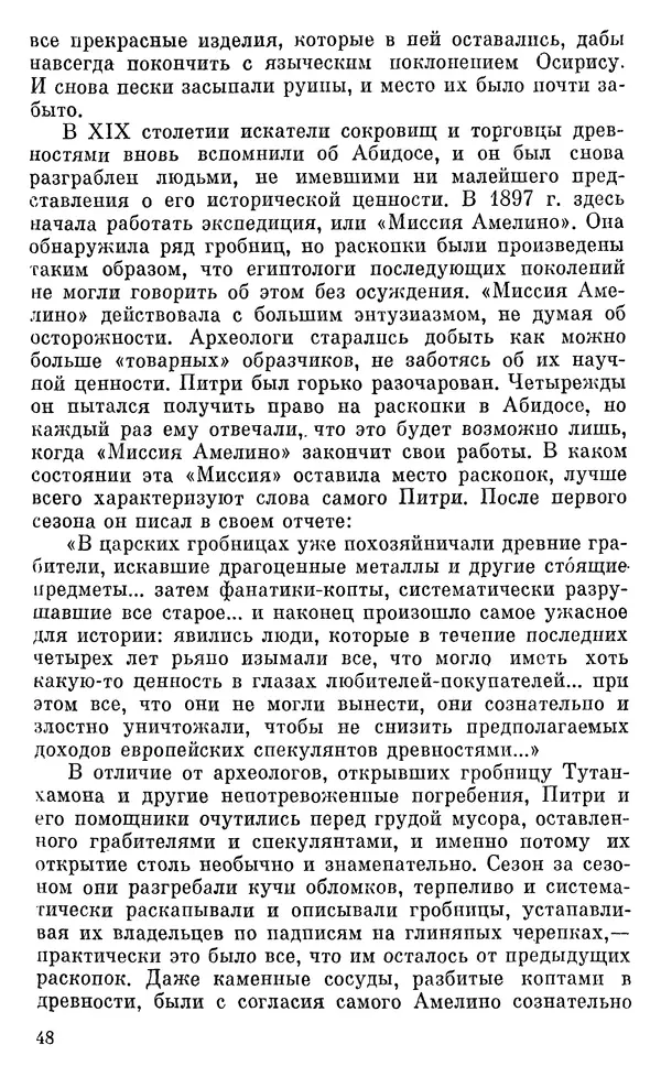 Леонард Котрелл - Во времена фараонов - Страница № 49