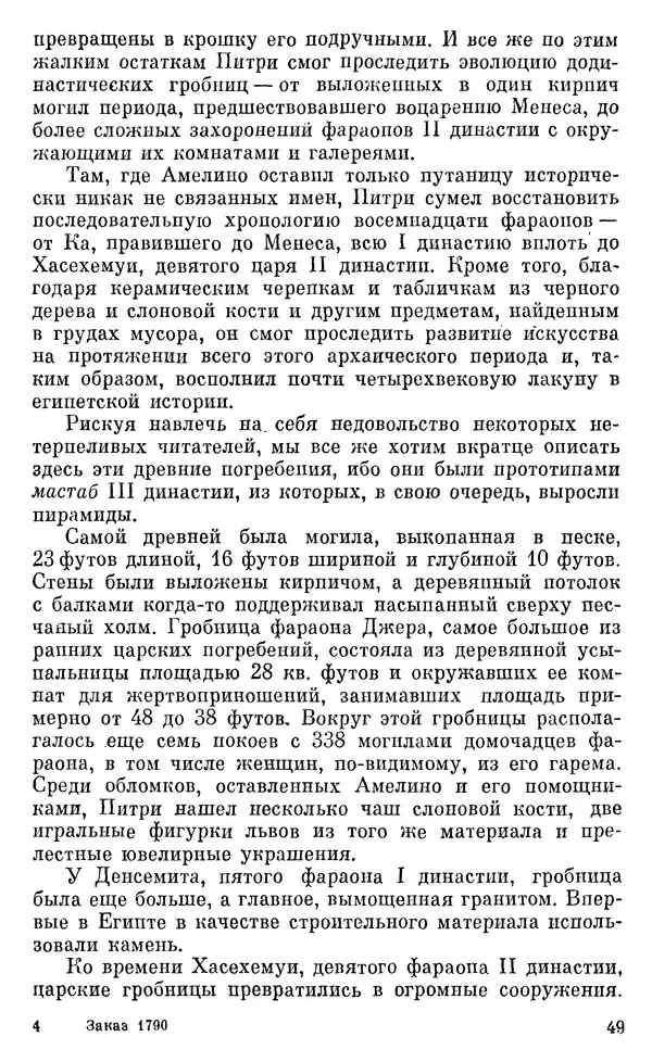Леонард Котрелл - Во времена фараонов - Страница № 50