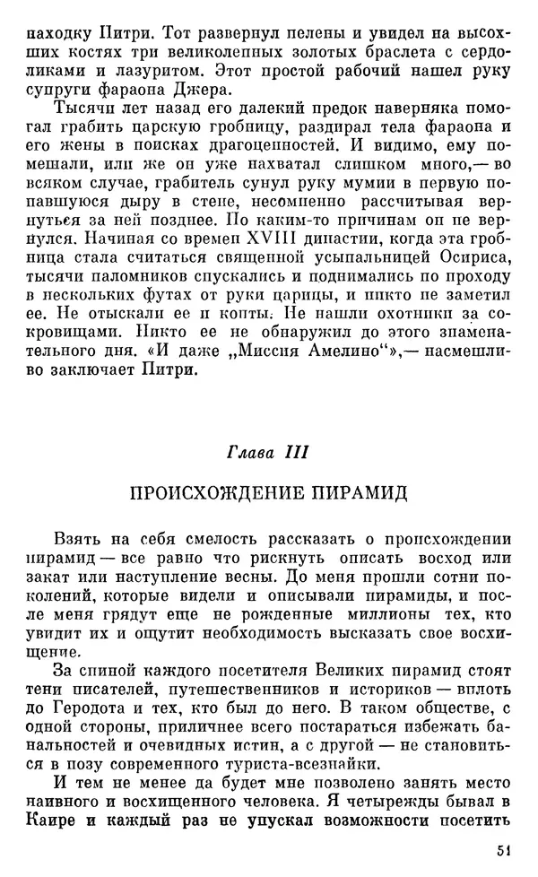Леонард Котрелл - Во времена фараонов - Страница № 52