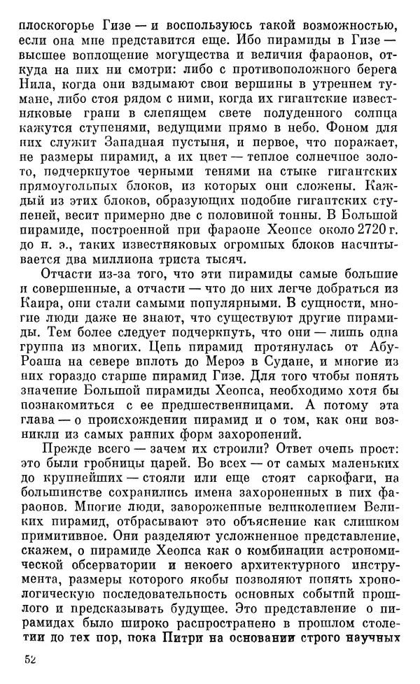 Леонард Котрелл - Во времена фараонов - Страница № 53