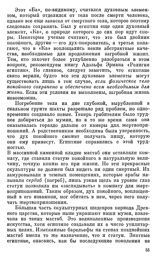 Леонард Котрелл - Во времена фараонов - Страница № 56